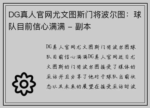 DG真人官网尤文图斯门将波尔图：球队目前信心满满 - 副本