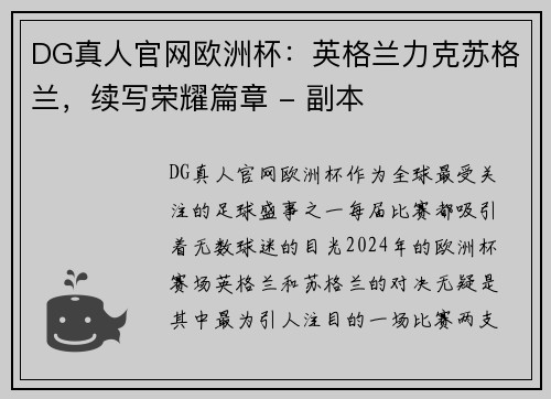 DG真人官网欧洲杯：英格兰力克苏格兰，续写荣耀篇章 - 副本