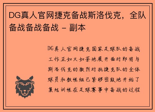 DG真人官网捷克备战斯洛伐克，全队备战备战备战 - 副本