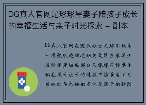 DG真人官网足球球星妻子陪孩子成长的幸福生活与亲子时光探索 - 副本