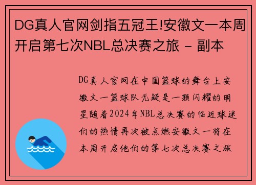 DG真人官网剑指五冠王!安徽文一本周开启第七次NBL总决赛之旅 - 副本