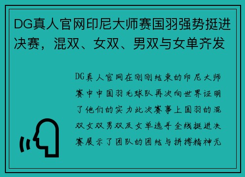 DG真人官网印尼大师赛国羽强势挺进决赛，混双、女双、男双与女单齐发力 - 副本