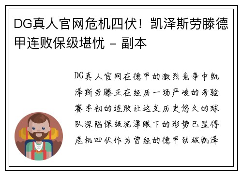 DG真人官网危机四伏！凯泽斯劳滕德甲连败保级堪忧 - 副本