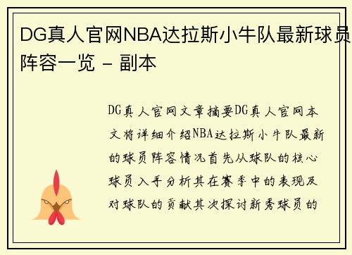 DG真人官网NBA达拉斯小牛队最新球员阵容一览 - 副本