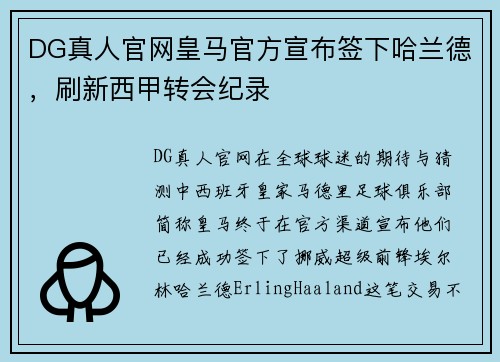 DG真人官网皇马官方宣布签下哈兰德，刷新西甲转会纪录