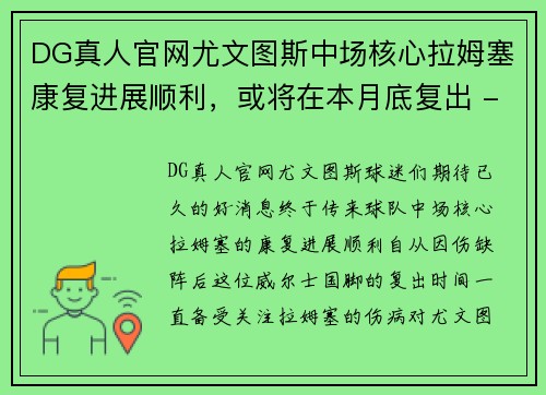 DG真人官网尤文图斯中场核心拉姆塞康复进展顺利，或将在本月底复出 - 副本