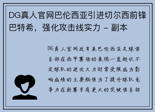 DG真人官网巴伦西亚引进切尔西前锋巴特希，强化攻击线实力 - 副本