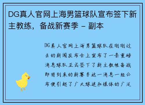 DG真人官网上海男篮球队宣布签下新主教练，备战新赛季 - 副本