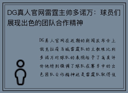 DG真人官网雷霆主帅多诺万：球员们展现出色的团队合作精神