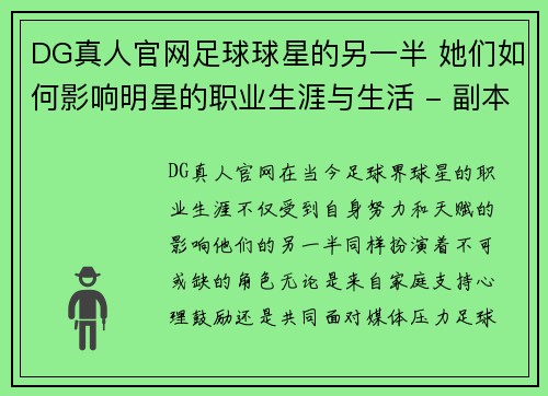 DG真人官网足球球星的另一半 她们如何影响明星的职业生涯与生活 - 副本