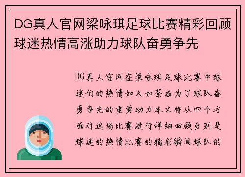 DG真人官网梁咏琪足球比赛精彩回顾球迷热情高涨助力球队奋勇争先