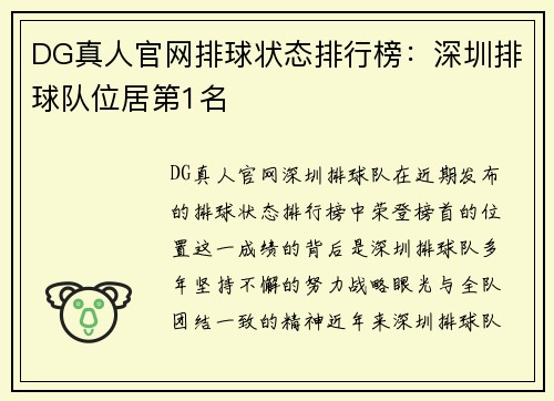 DG真人官网排球状态排行榜：深圳排球队位居第1名