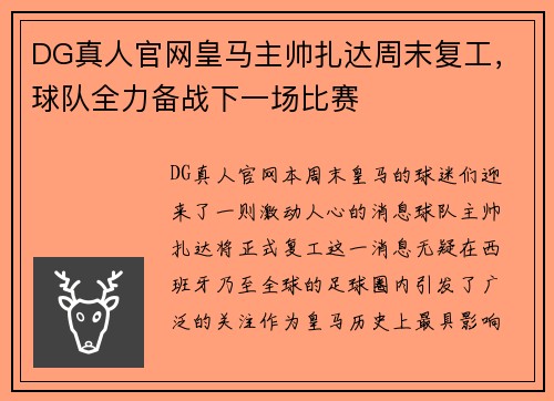 DG真人官网皇马主帅扎达周末复工，球队全力备战下一场比赛