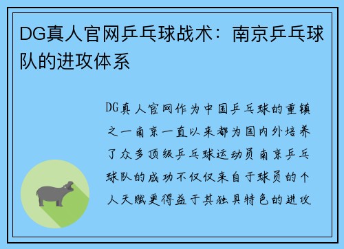 DG真人官网乒乓球战术：南京乒乓球队的进攻体系