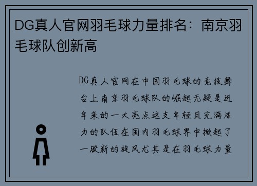 DG真人官网羽毛球力量排名：南京羽毛球队创新高