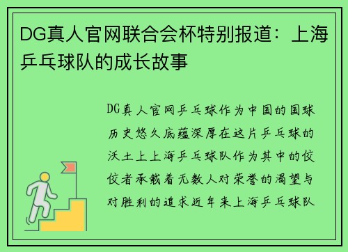 DG真人官网联合会杯特别报道：上海乒乓球队的成长故事