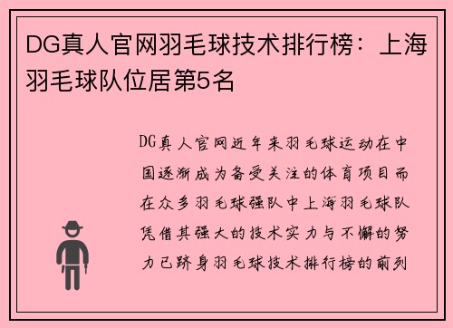 DG真人官网羽毛球技术排行榜：上海羽毛球队位居第5名